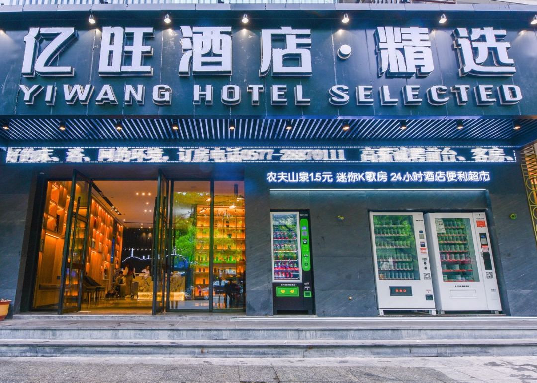 Yiwang Hotel Selected - Wenzhou
