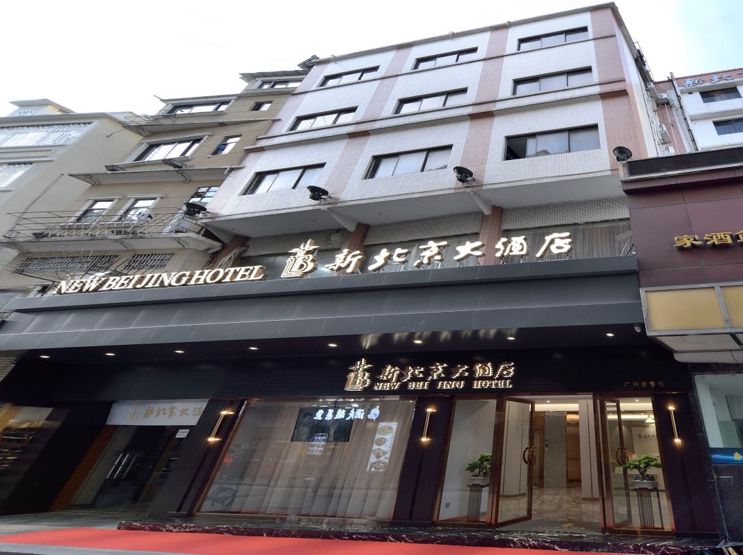 New Beijing Hotel - Canton (Guangzhou)