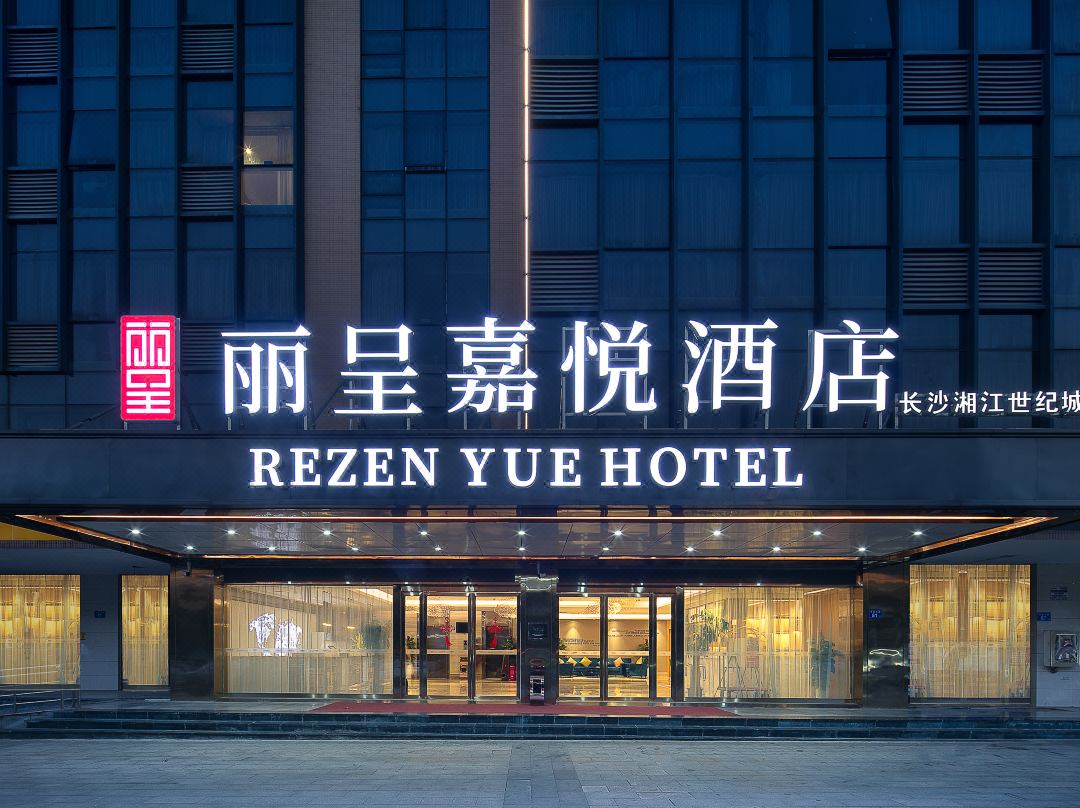 Rezen Yue Hotel Changsha Xiangjiang Century City - 창사 시