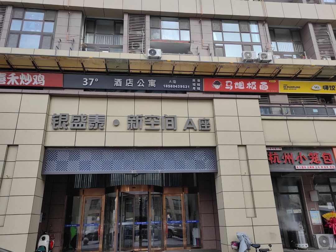 37° Hotel Apartment - Qingdao