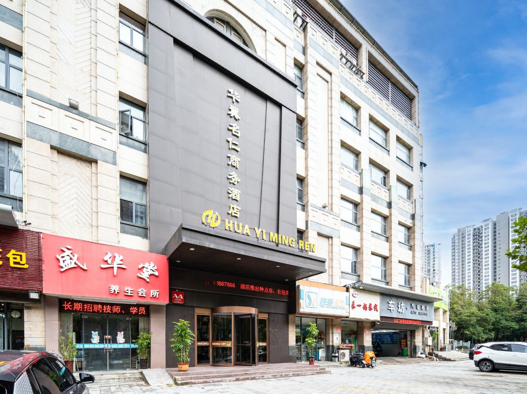 Xuzhou Huayi Mingren Business Hotel - 淮北市