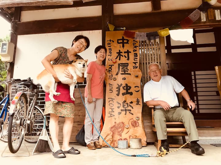 農家民宿中村屋・ 独楽「部子山、白山」は、京都の町家風のお部屋と瞑想の間です。静かで快適なお宿です - 사바에시
