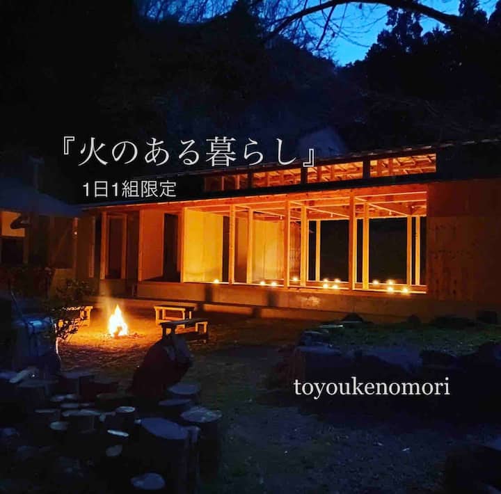 Toyoukenomori Experiential Guesthouse - 天理市