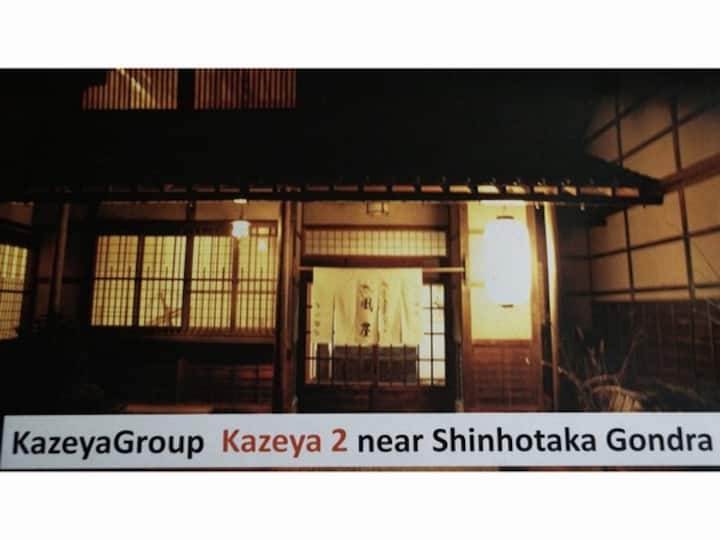 Kazeya Group1 Private Onsen & Quiet Hotel　"Kazeya" - Takayama