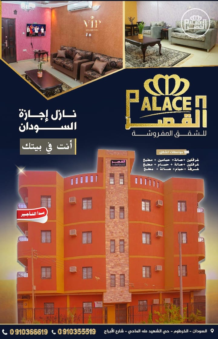 2 Bedroom Luxury Apartment, Palace Deluxe Suites1 - Omdourman