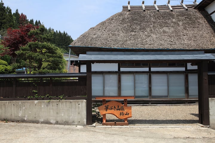 かやぶき屋根の古民家　格山　【朝食付】 - 秋田県