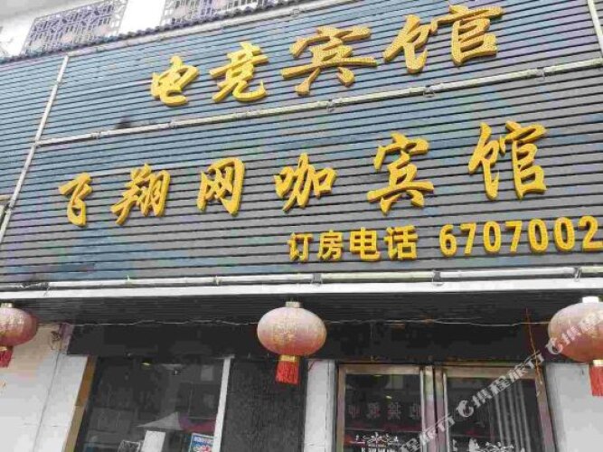 Feixiang Hostel - Nanyang