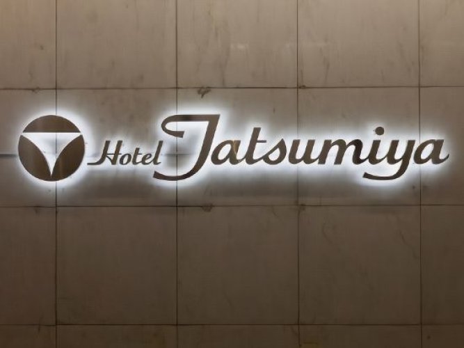Hotel Tatsumiya - Fukushima