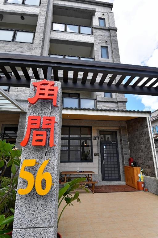Corner No.56 Guest House - Kaohsiung City