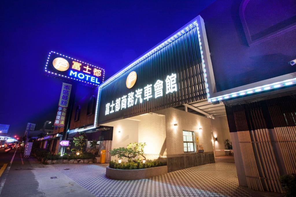 Foxdou Business Motel - 高雄市