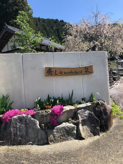 癒しのWonderland 泉 - Gifu