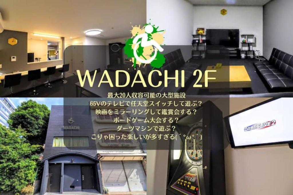 Wadachi - 尼崎市