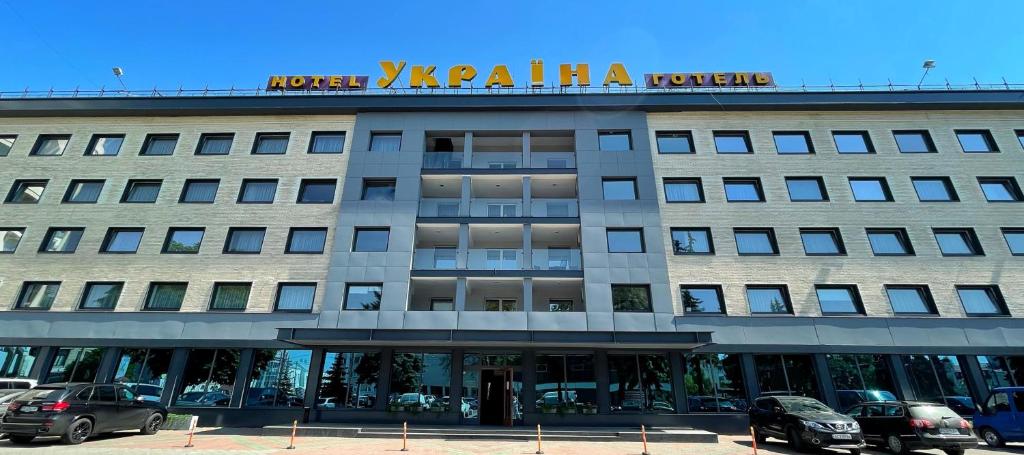 Hotel Complex Ukraine - Луцк