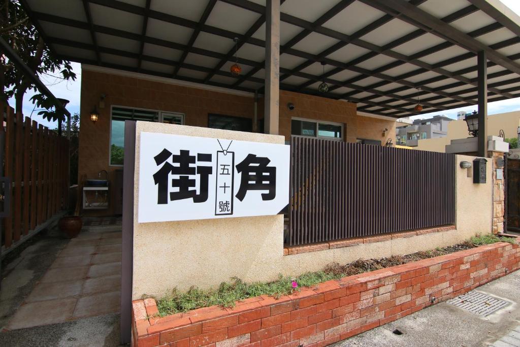 Corner No50 Hostel - Taitung County