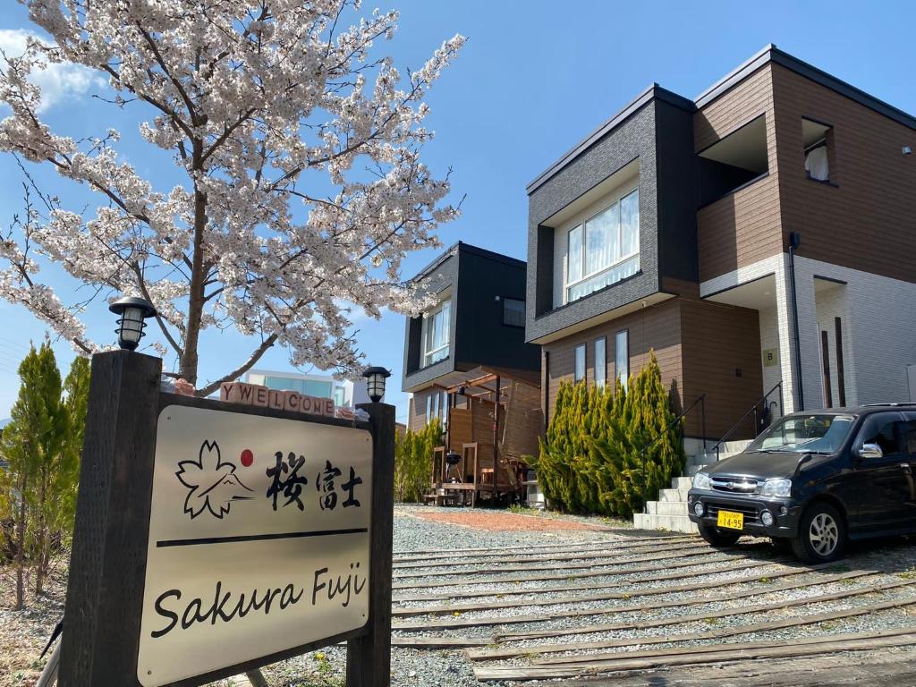 Sakura Fuji - 山梨縣
