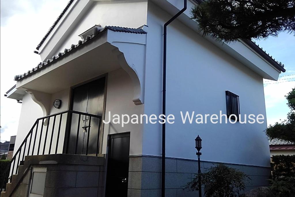 くまの蔵Inn Warehouse - Shingu