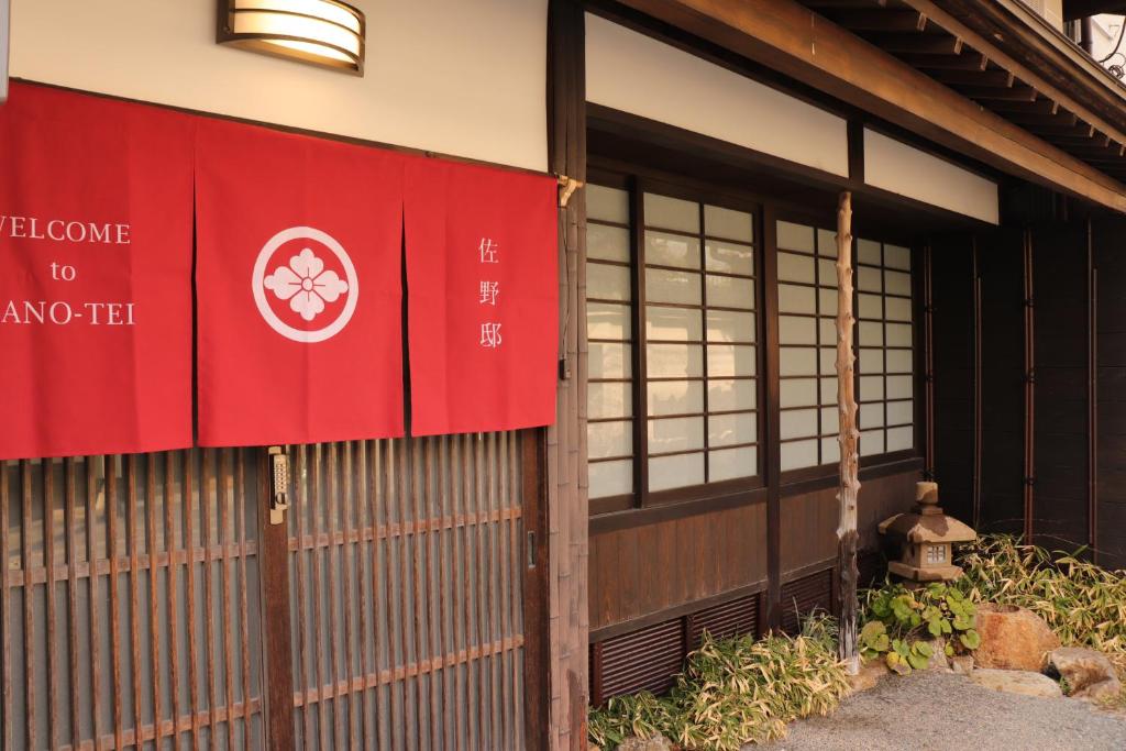 Guesthouse Sanotei - 七尾市