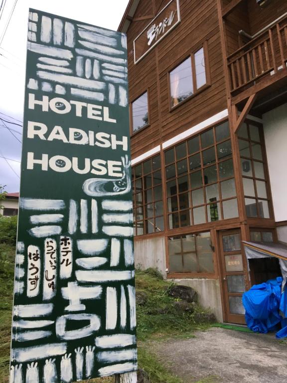 Hotel Radish House ホテルラディッシュハウス - 秋田県