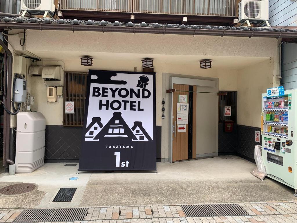 ビヨンドホテル高山1st - 飛騨市