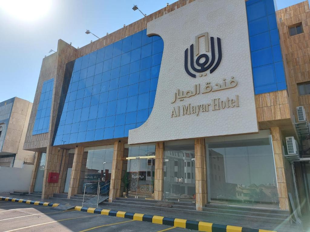 فندق الميار , Al Mayar Hotel - Medina