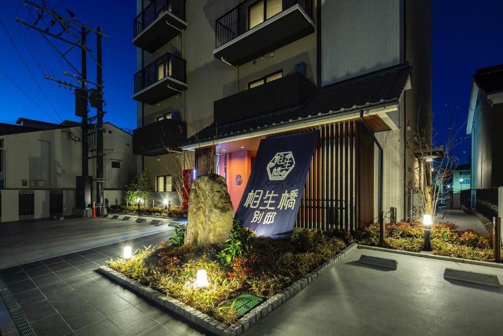 Hotel Imari Aioibashi Bettei - Sasebo