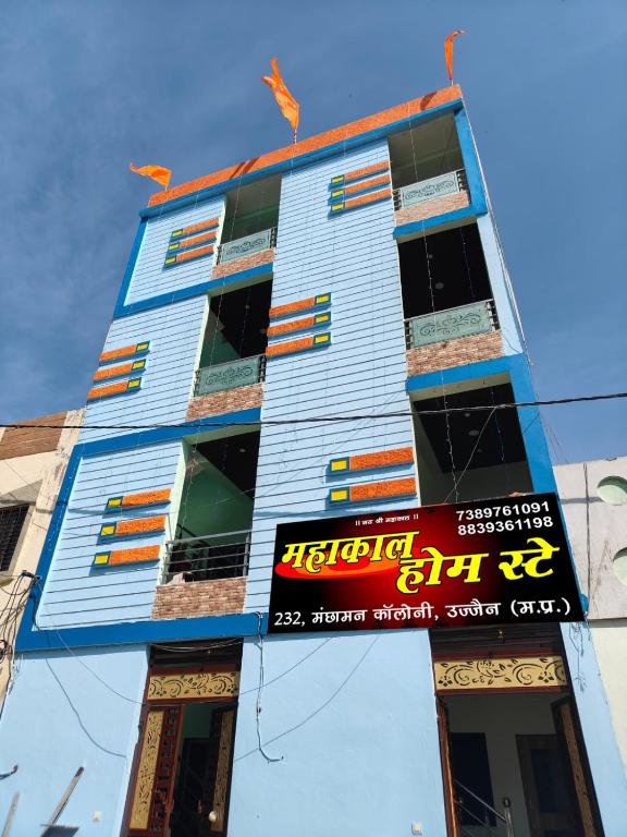 Mahakal Homestay - Ujjain