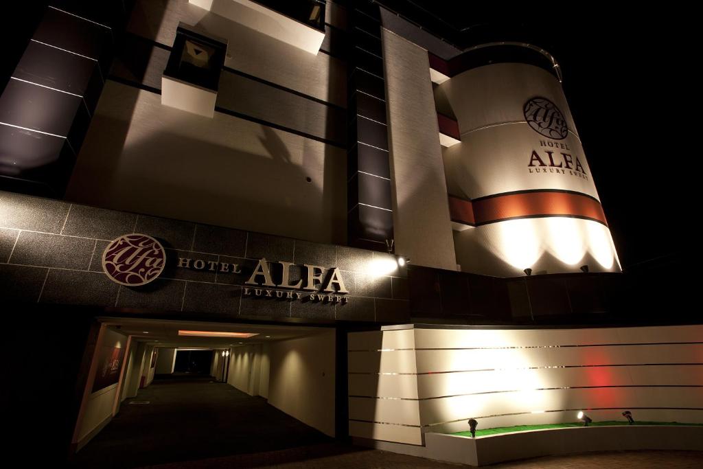 Hotel Alfa Kyoto - 島本町