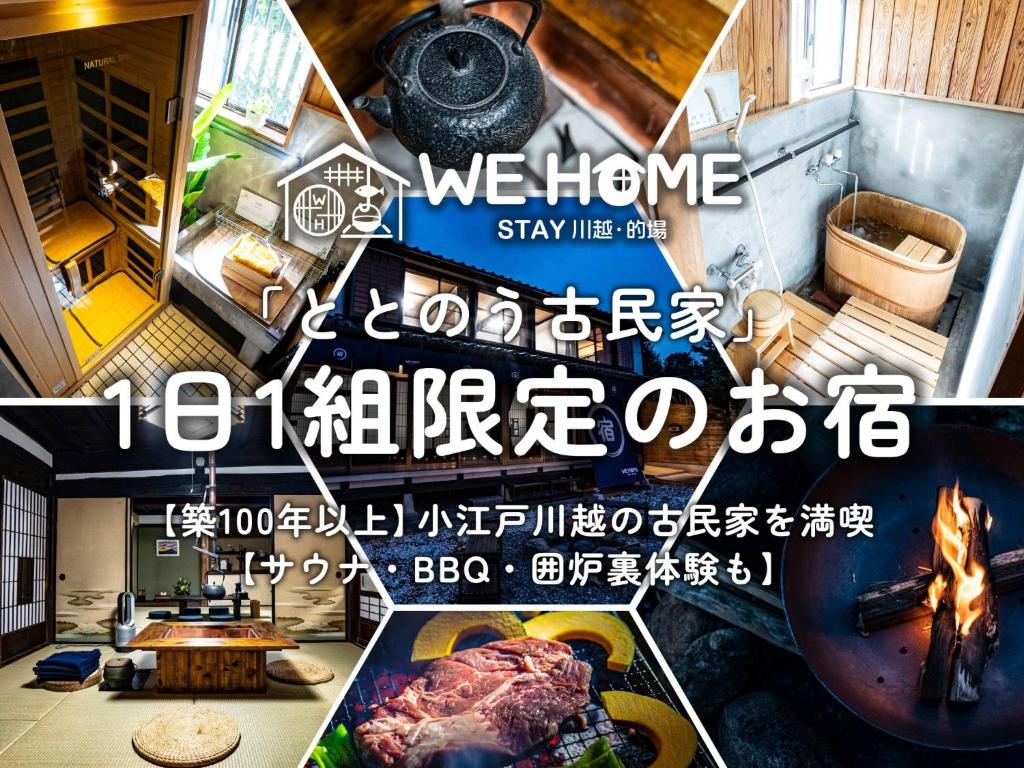 We Home Stay Kawagoe Matoba - Vacation Stay 16459v - 坂戶市