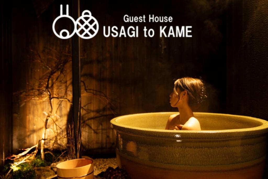 旅宿うさぎとかめ Guest House Usagi To Kame 近江八幡中心地 ヴォーリズ建築好きにお勧め - Koka