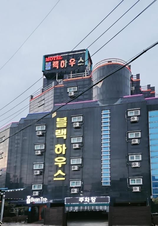Buantreehotel Blackhouse - Corea del Sur