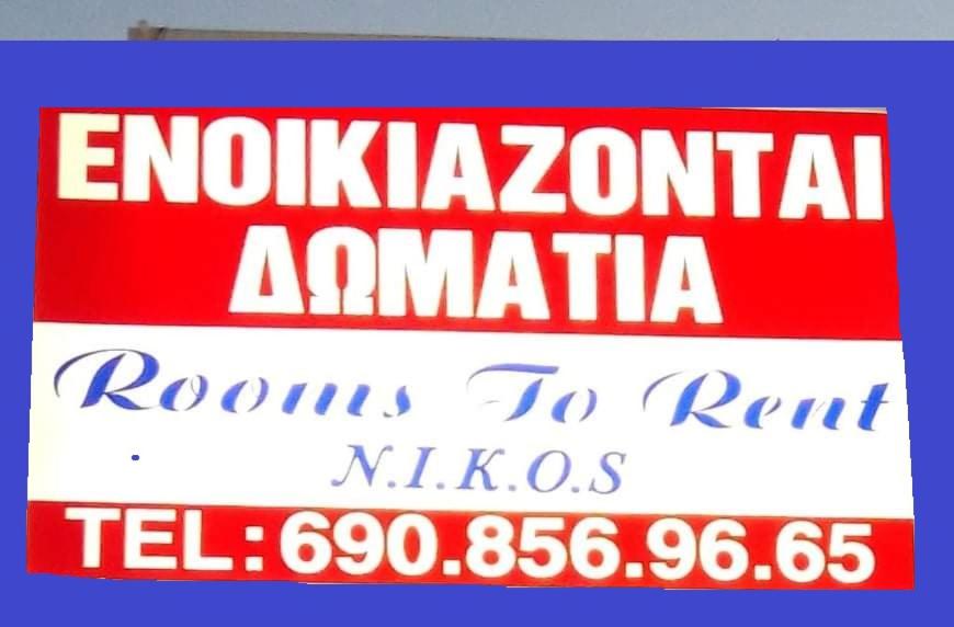 ΔΩΜΑΤΙΟ 2 Rooms To Rent Kalamata Nikos - Kalamáta