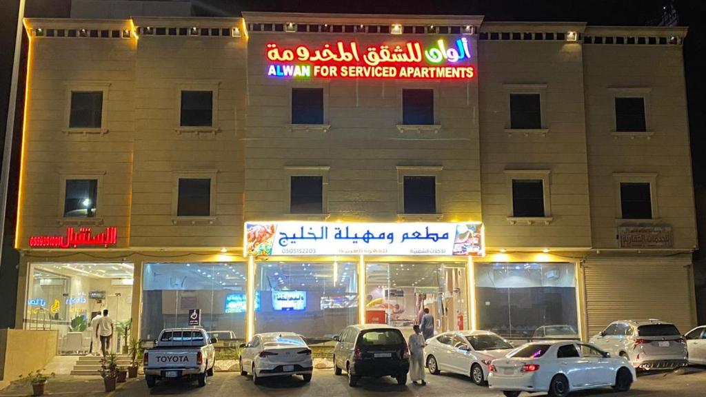 Alwan Apartment Hotel - Arabie saoudite