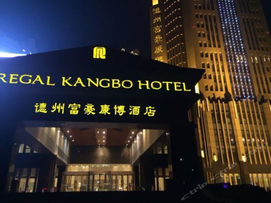 Regal Kangbo Hotel - Dezhou