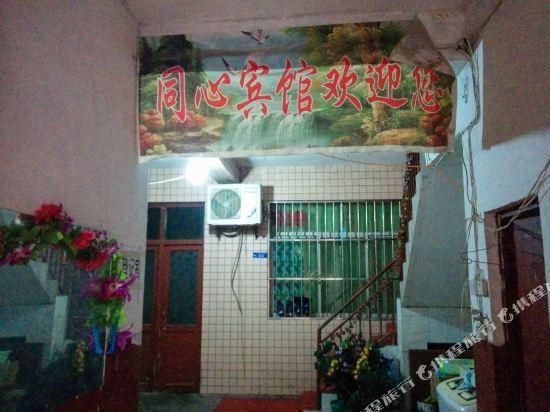 Tongxin Hostel - Xi'An