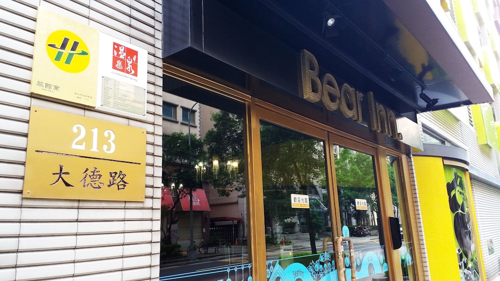 熊旅温泉饭店 - 三峽區