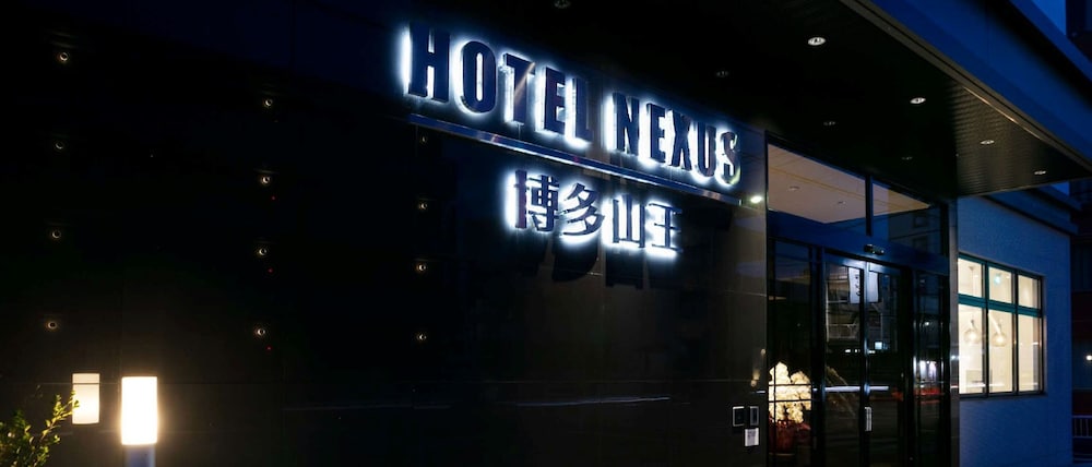 Hotel Nexus Hakatasanno - 宗像市