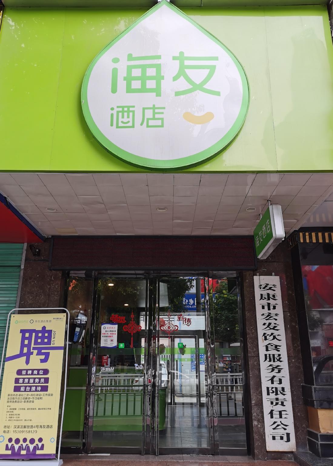 Hi Inn Ankang Jiefang Road - 安康市