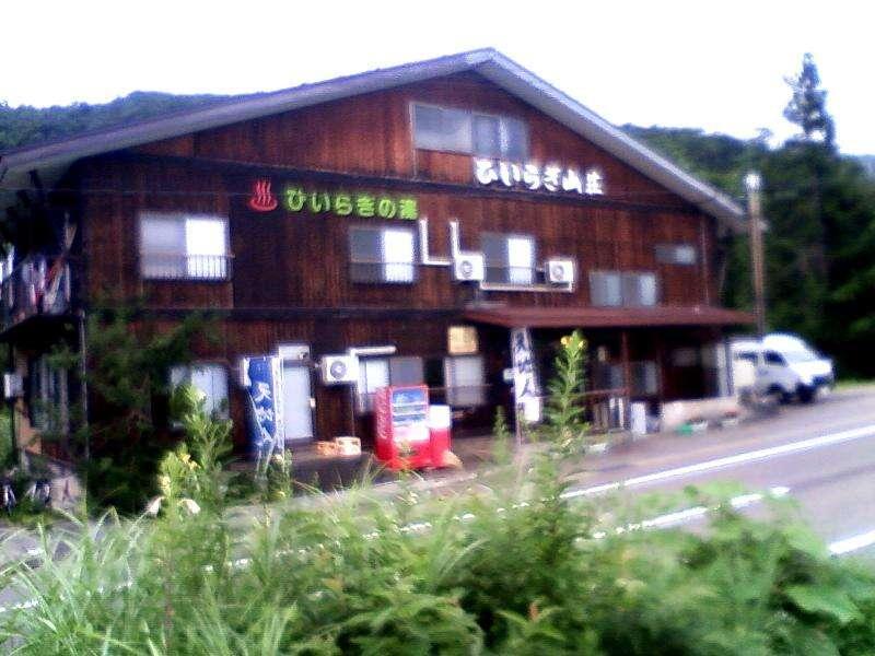 Hiiragi Sanso - 魚沼市