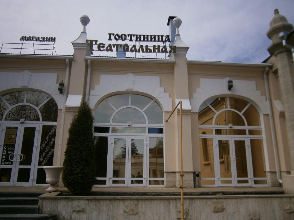 Teatralnaya Hotel - Ессентуки