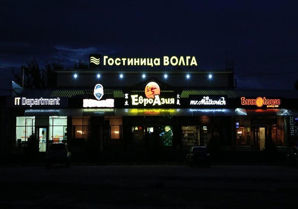 Hotel Volga - Камышин