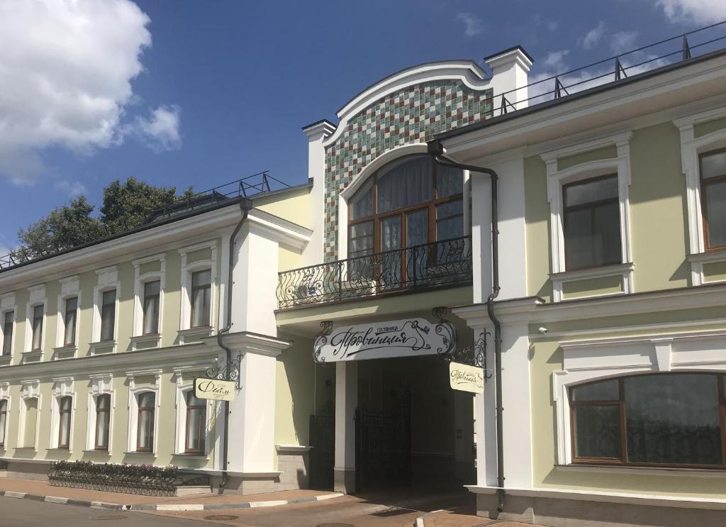 Provincia Hotel - Серпухов