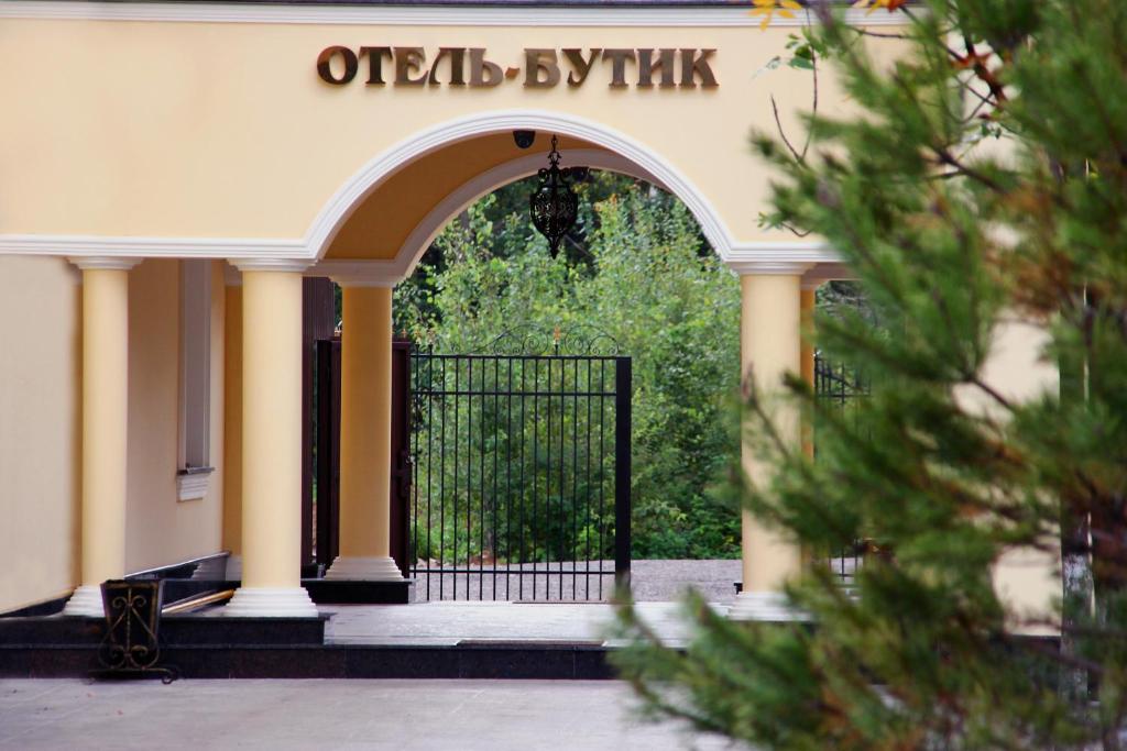 Hotel Zagorodny Ochag - Одинцово