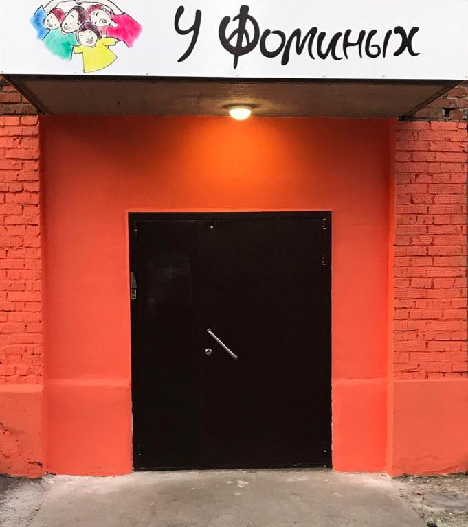 Hostel U Fominykh - Ижевск